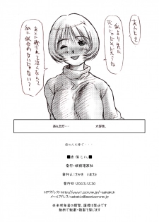 (C65) [Youseimangasya (Sakaki Imasato)] Shiho Koi. (To Heart) - page 9