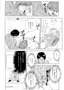 [Iida] Miseru Otoko (Toriko) - page 12
