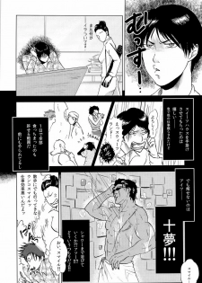 [Iida] Miseru Otoko (Toriko) - page 4