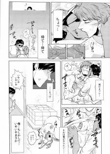 [Iida] Miseru Otoko (Toriko) - page 8