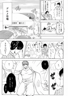 [Iida] Miseru Otoko (Toriko) - page 5