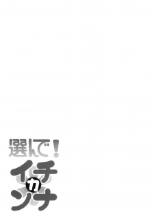 (C82) [Marukaya (Hiro Kazuki)] Erande! Ichikanna (Ano Natsu de Matteru) - page 21