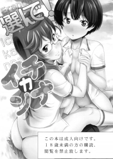 (C82) [Marukaya (Hiro Kazuki)] Erande! Ichikanna (Ano Natsu de Matteru) - page 3