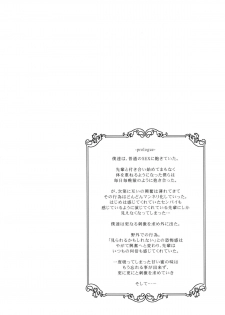 (C82) [Marukaya (Hiro Kazuki)] Erande! Ichikanna (Ano Natsu de Matteru) - page 4