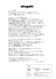 (C82) [Marukaya (Hiro Kazuki)] Erande! Ichikanna (Ano Natsu de Matteru) - page 22