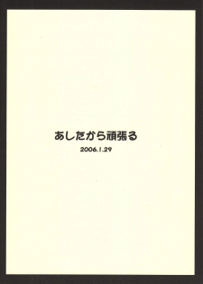 (SC30) [ashitakara-ganbaru (Yameta Takashi)] Ashitakara Ganbarezu (Final Fantasy VII) - page 12