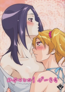 (C76) [Itsukidou (Touma Itsuki)] Fresh! Pi-kiss (Fresh Precure!) - page 1