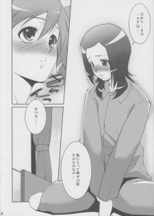 (C76) [Itsukidou (Touma Itsuki)] Fresh! Pi-kiss (Fresh Precure!) - page 7