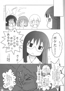 (COMIC1☆6) [aneurysm. (KAZUBOH)] Erohon Gaisha no Shachou-san. 0xD15EA5ED (Nichijou) - page 28