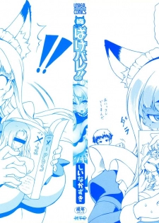 [Shiina Kazuki] Zoku Bakebare!! - page 4