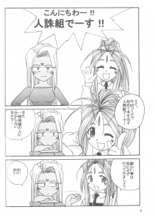 (C58) [Tenchuugumi (Tenchuunan)] IF 2000 (Ah! My Goddess) - page 4