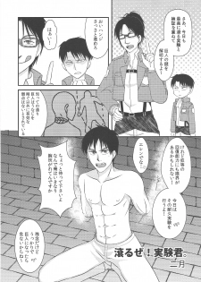 (C84) [Uzigaya (Various)] EreBoko (Shingeki no Kyojin) - page 8