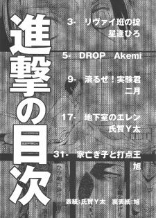 (C84) [Uzigaya (Various)] EreBoko (Shingeki no Kyojin) - page 3