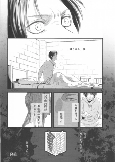 (C84) [Uzigaya (Various)] EreBoko (Shingeki no Kyojin) - page 7