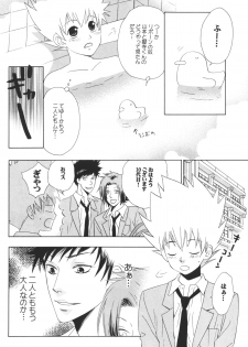 (Mimiket 11) [PLATINUM (Atene)] cheap cheap (Katekyoo Hitman REBORN!) - page 10