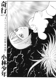 [Kobayashi Shounenmaru (Hosobosogumi)] Kikou ACT.3 Mairandohatsuten Kanketsuhen - page 1