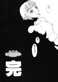 [Kobayashi Shounenmaru (Hosobosogumi)] Kikou ACT.3 Mairandohatsuten Kanketsuhen - page 12