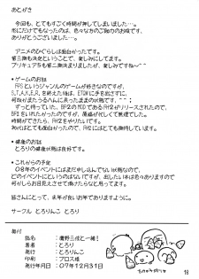 (C73) [Tololinco (Tololi)] Takano Miyo to Issho! (Higurashi no Naku Koro ni) [English] {Fated Circle} - page 17