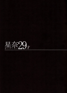 (C84) [Maidoll (Fei)] Sena 29sai Koibito ga Inai | Sena 29 Life without Lover (Boku Ha Tomodachi Ga Sukunai) [English] [CGrascal] - page 6