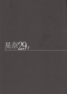 (C84) [Maidoll (Fei)] Sena 29sai Koibito ga Inai (Boku wa Tomodachi ga Sukunai) - page 6
