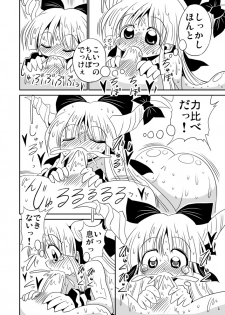 [Azarashi Waltz (Yukihime Haruka)] Chikubi Dekai? (Touhou Project) - page 7