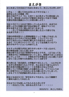 (C84) [Algolagnia (Mikoshiro Honnin)] Ijimeteii Awashima-san (K) - page 4