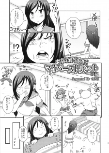 (C84) [NOTONE (Nekotasou, fk696)] Mattaku Korinai Warubirenai Joe Okada no Monday Nitro (Dokidoki! Precure) - page 12