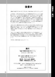 [YASRIN-DO (Yasu Rintarou)] Chi no Keiyaku wo Musubitai! (Chuunibyou Demo Koi Ga Shitai!) [Digital] - page 30