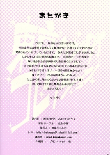 (Futaket 9.5) [Butagoya (Kemigawa Mondo, Bonten)] Tokyo Hentai Collection (Various) - page 18