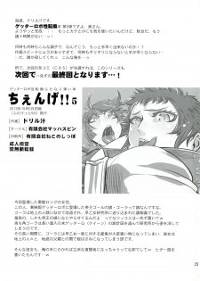 (Futaket 9.5) [Yuugengaisha Mach Spin (Drill Jill)] Chenge!! 5 (Getter Robo) - page 25