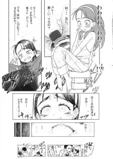 (C84) [Shinba Oolong Cha (Various)] Shougakusei 11 - page 9