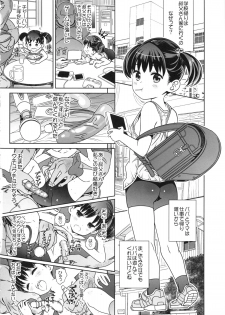 (C84) [Shinba Oolong Cha (Various)] Shougakusei 11 - page 10