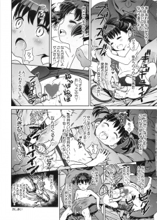 (C84) [Shinba Oolong Cha (Various)] Shougakusei 11 - page 11