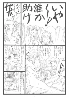 (C83) [Ohkura Bekkan (Ohkura Kazuya)] Chihaya chiru (Chihayafuru) - page 13