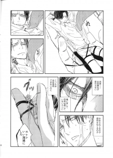 (FALL OF WALL2) [Senetsu Nagara (Tarou, Chiaki)] Kyojin to! (Shingeki no Kyojin) - page 6