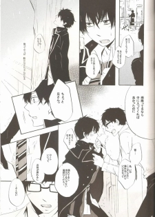 (C81) [AMAOh! (Mizuki Tama)] make love (Ao no Exorcist) - page 24