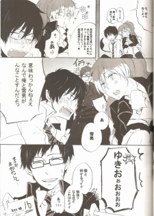 (C81) [AMAOh! (Mizuki Tama)] make love (Ao no Exorcist) - page 20