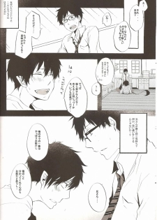 (C81) [AMAOh! (Mizuki Tama)] make love (Ao no Exorcist) - page 5