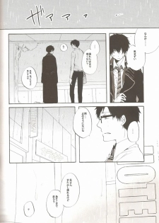 (C81) [AMAOh! (Mizuki Tama)] make love (Ao no Exorcist) - page 25