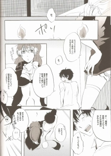 (C81) [AMAOh! (Mizuki Tama)] make love (Ao no Exorcist) - page 19