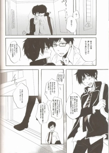 (C81) [AMAOh! (Mizuki Tama)] make love (Ao no Exorcist) - page 27