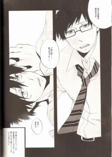 (C81) [AMAOh! (Mizuki Tama)] make love (Ao no Exorcist) - page 17