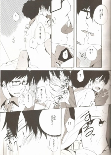 (C81) [AMAOh! (Mizuki Tama)] make love (Ao no Exorcist) - page 12