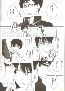 (C81) [AMAOh! (Mizuki Tama)] make love (Ao no Exorcist) - page 3