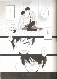 (C81) [AMAOh! (Mizuki Tama)] make love (Ao no Exorcist) - page 6