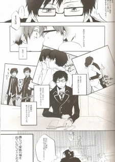 (C81) [AMAOh! (Mizuki Tama)] make love (Ao no Exorcist) - page 8