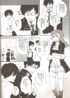 (C81) [AMAOh! (Mizuki Tama)] make love (Ao no Exorcist) - page 21