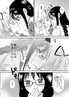 [ErotIs (Narita Koh)] I LOVE HMMD (Puella Magi Madoka Magica) [Digital] - page 9
