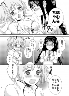 [ErotIs (Narita Koh)] I LOVE HMMD (Puella Magi Madoka Magica) [Digital] - page 11