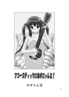 [YASRIN-DO (Yasu Rintarou)] Acoustic ni Azunyan to! (K-ON!) [Digital] - page 3